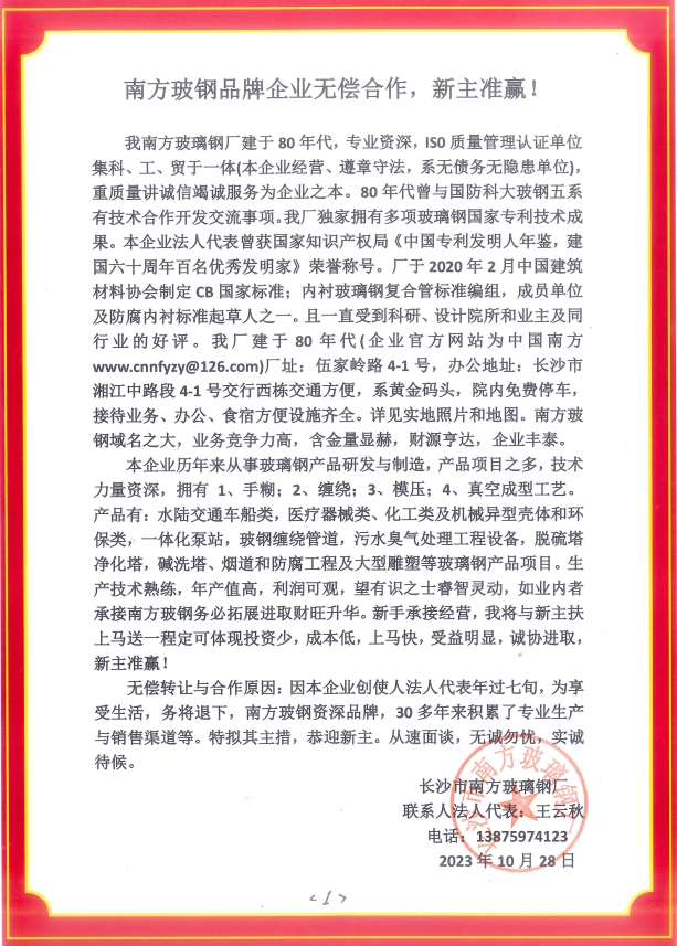 長沙市南方玻璃鋼廠,長沙玻鋼復合管,儲槽儲罐,防腐工程